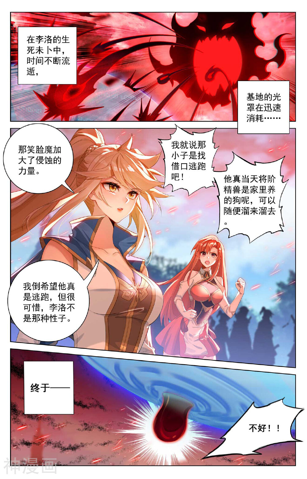 万相之王漫画免费在线观看