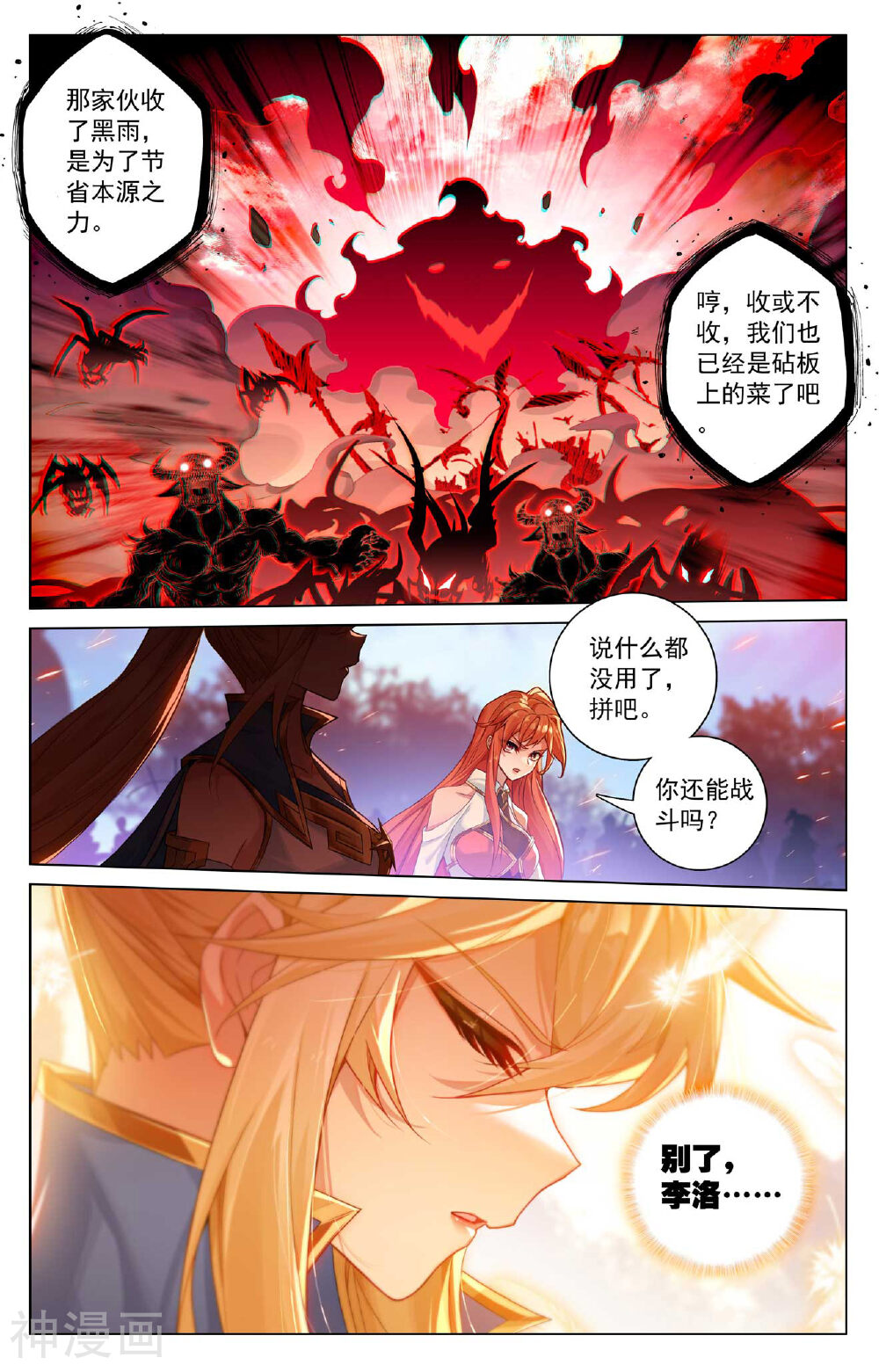 万相之王漫画免费在线观看