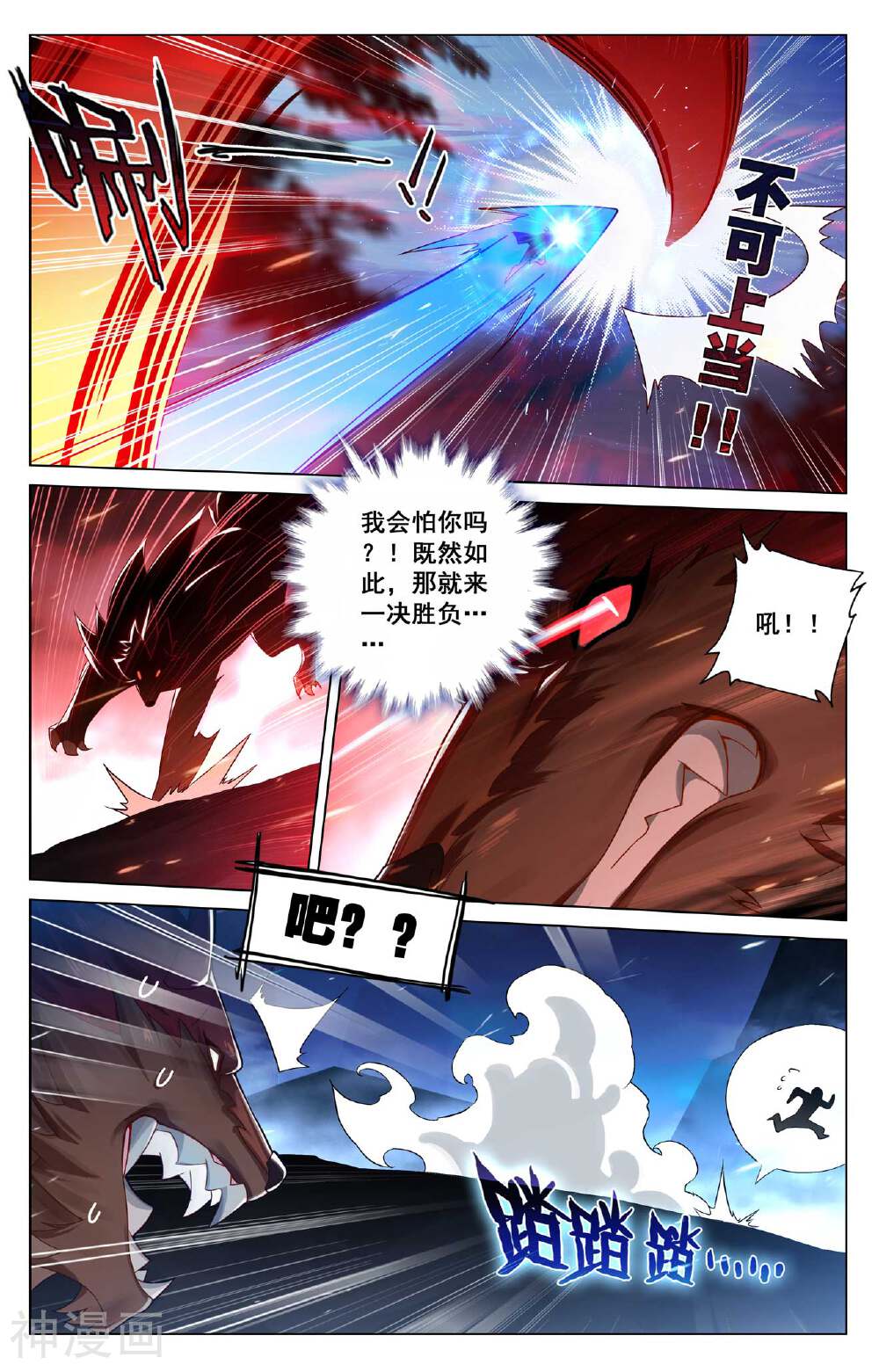 万相之王漫画免费在线观看