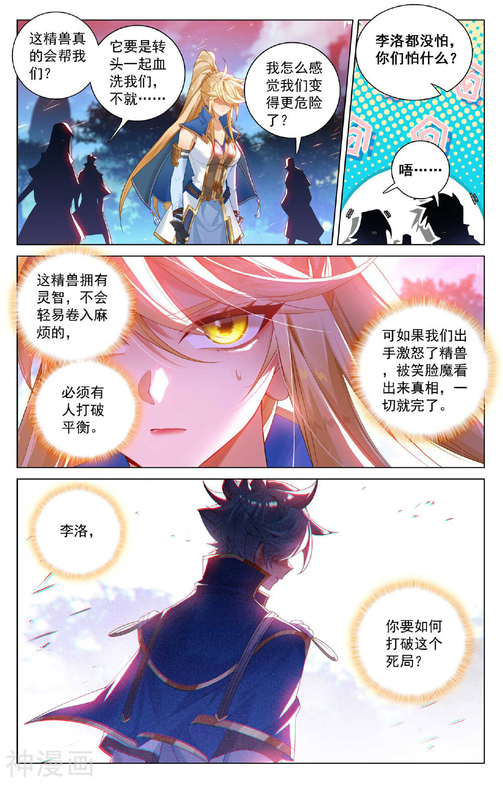 万相之王漫画免费在线观看