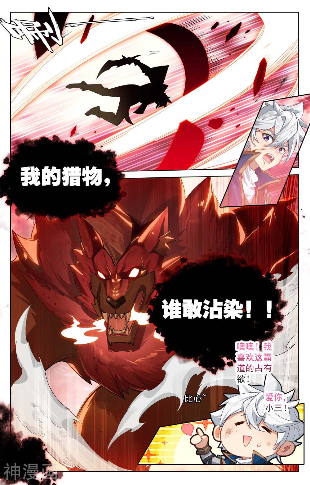 万相之王漫画免费在线观看