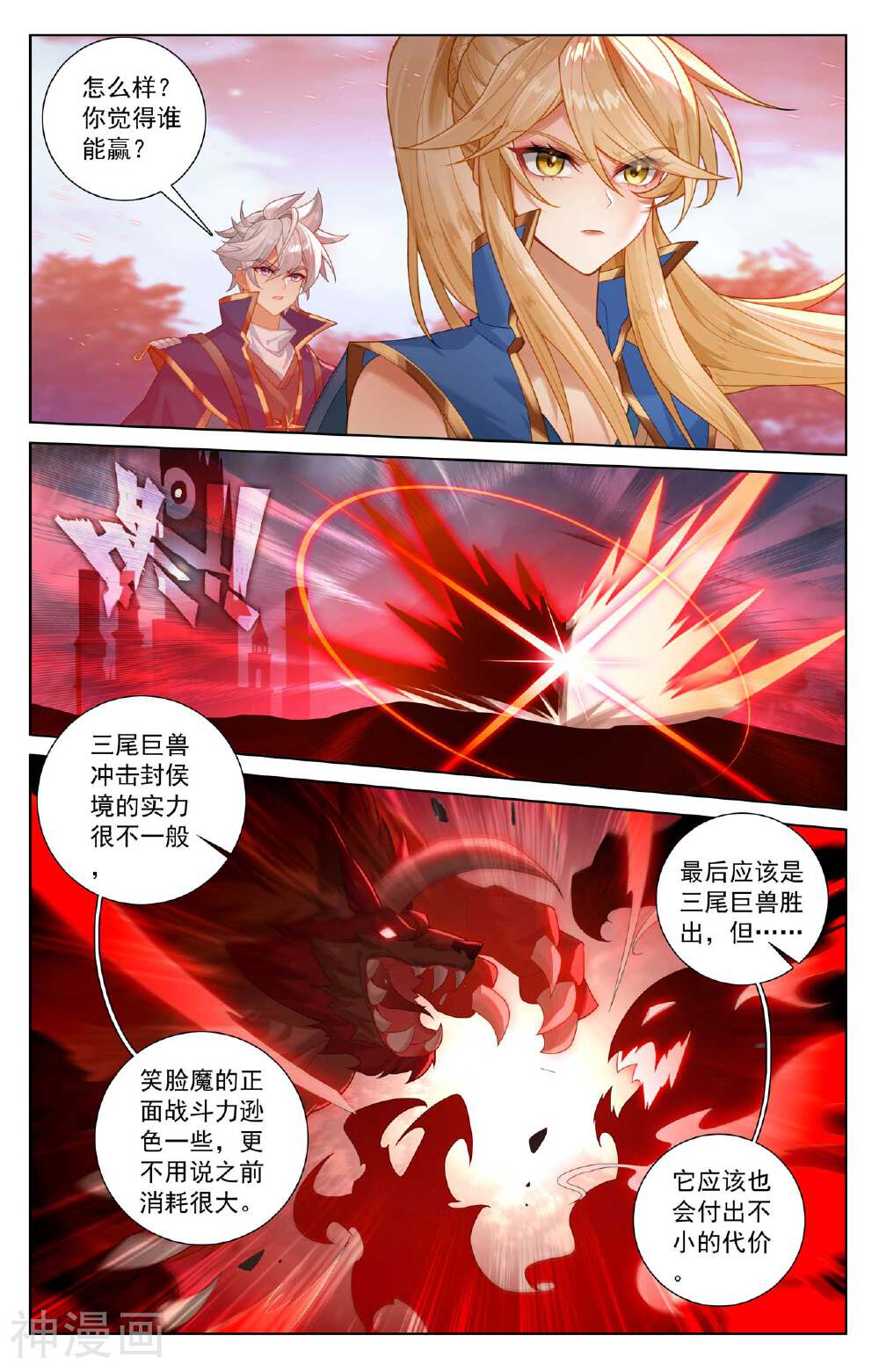 万相之王漫画免费在线观看