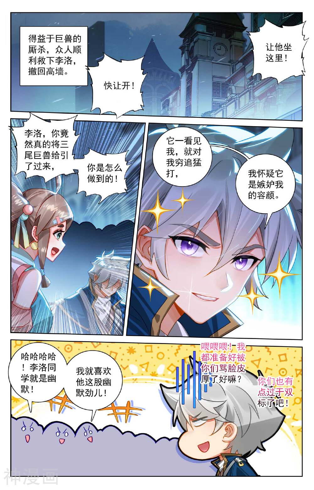 万相之王漫画免费在线观看