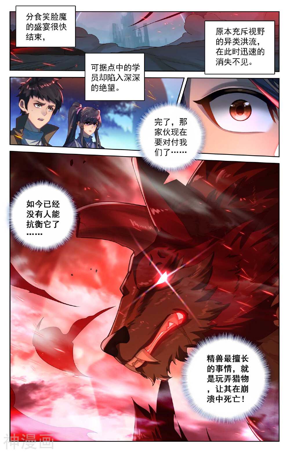 万相之王漫画免费在线观看