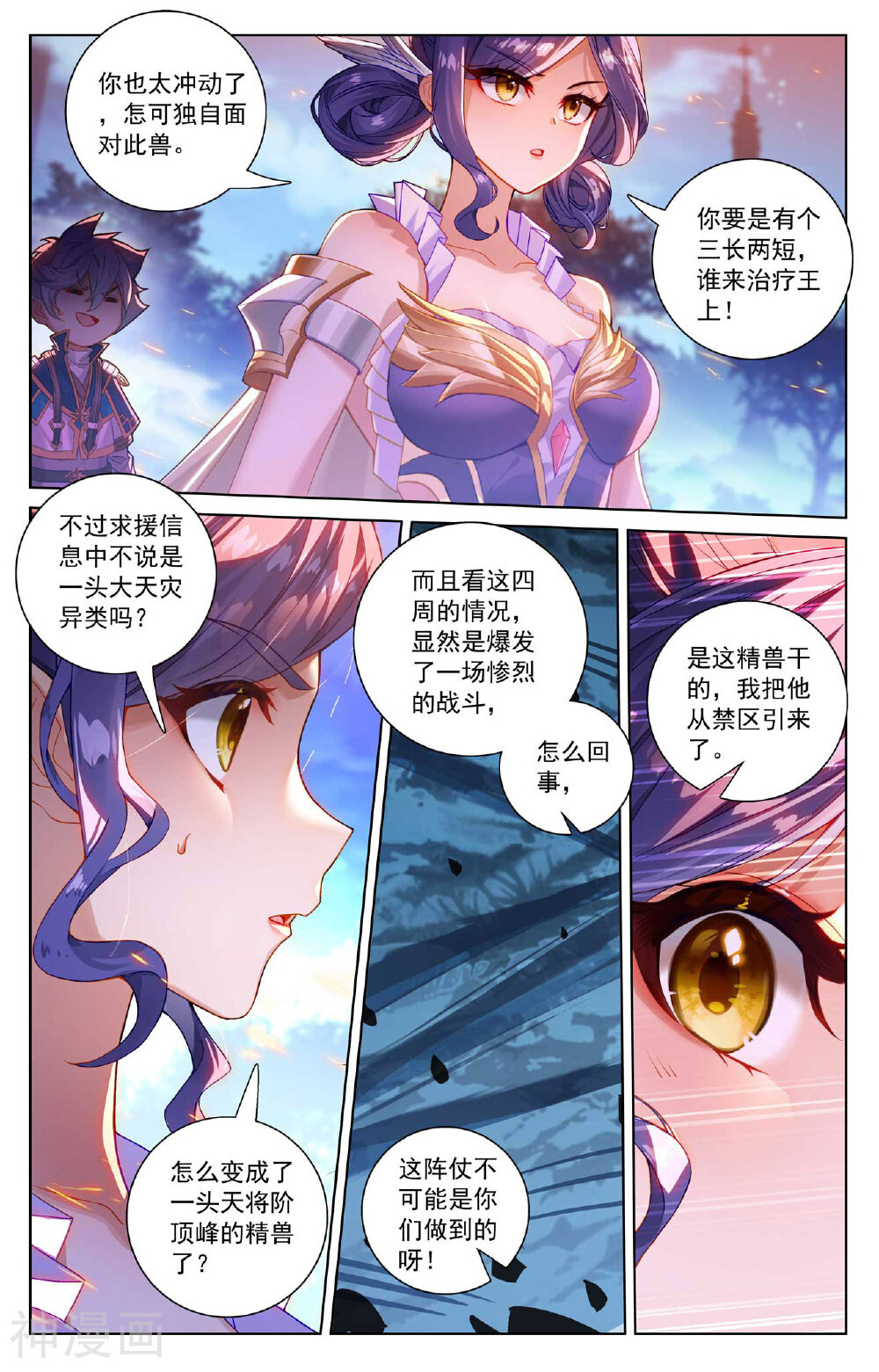 万相之王漫画免费在线观看