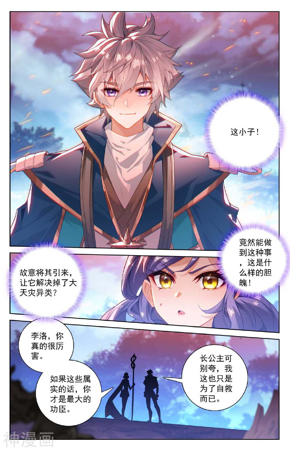 万相之王漫画免费在线观看