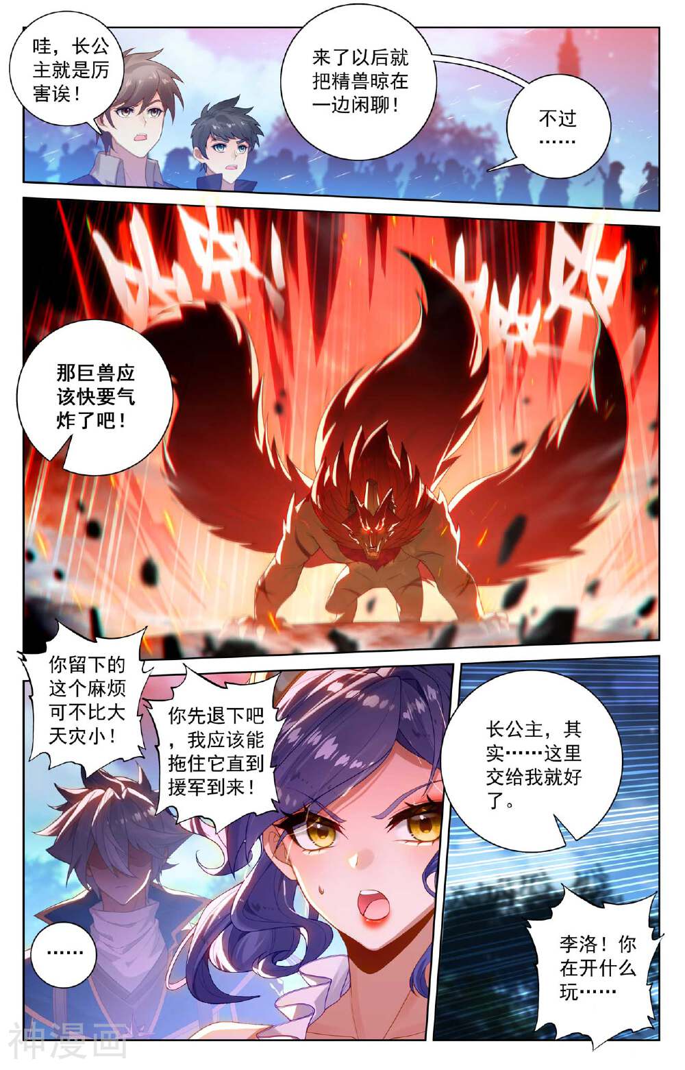 万相之王漫画免费在线观看