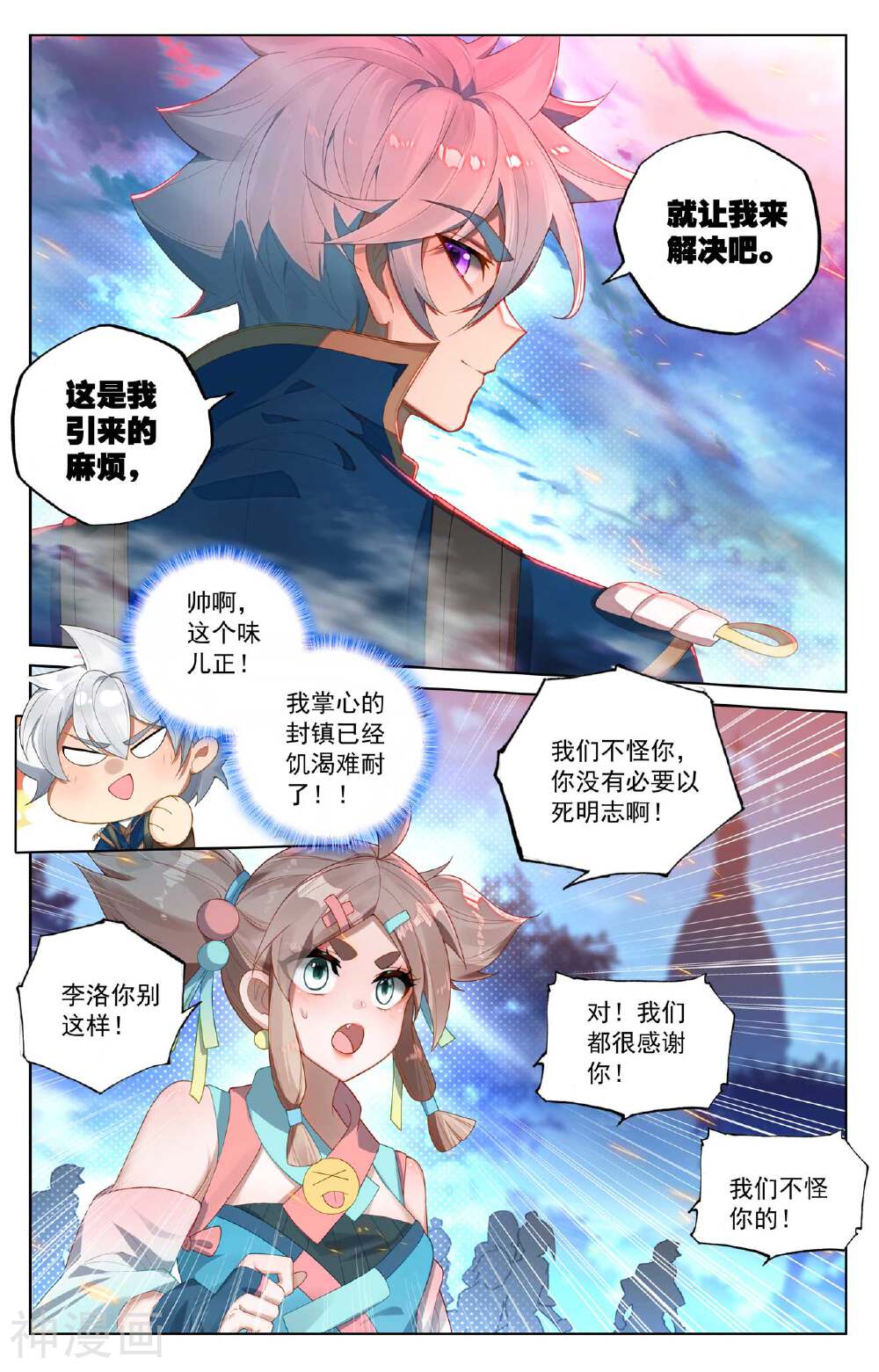 万相之王漫画免费在线观看