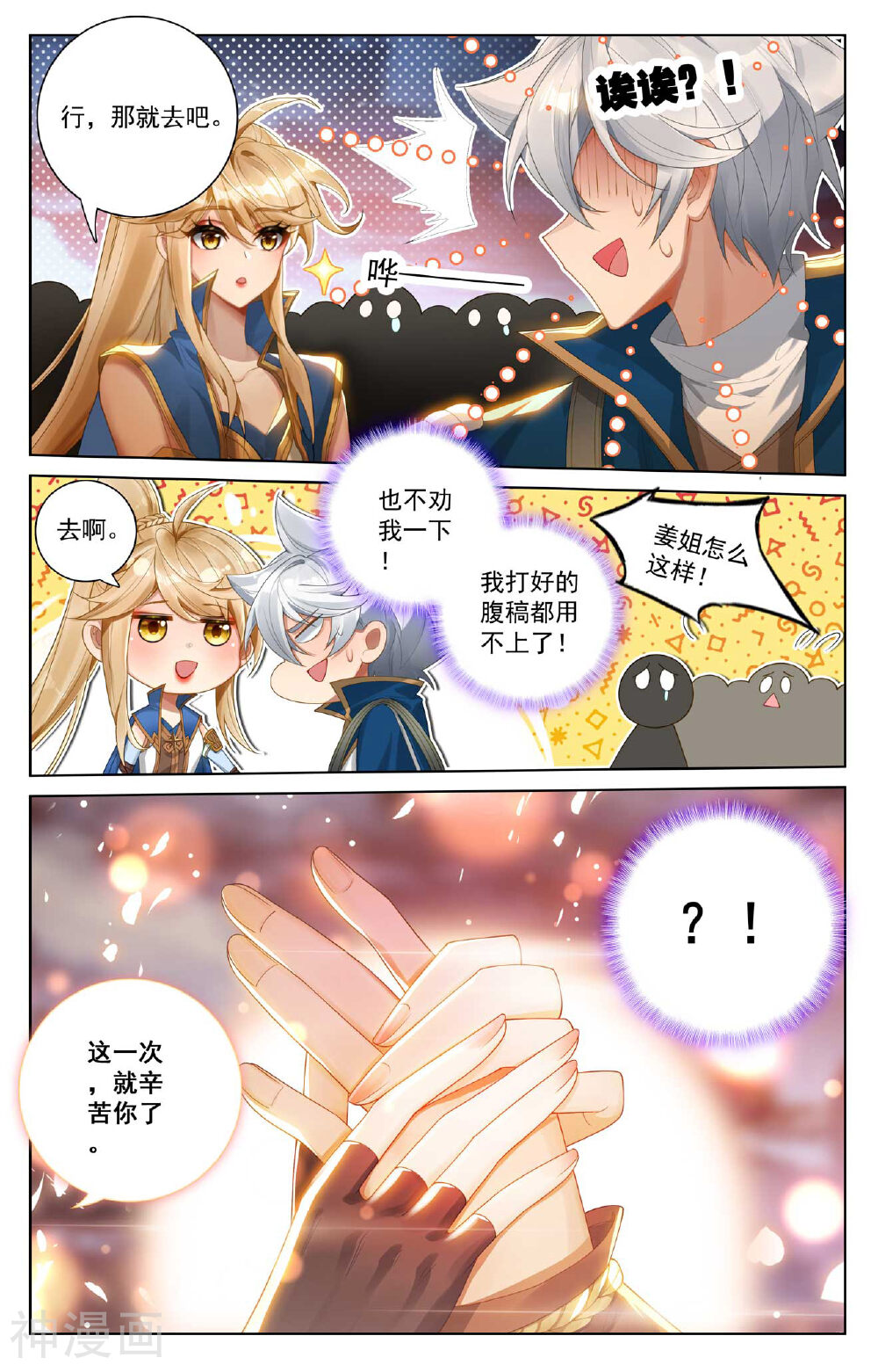 万相之王漫画免费在线观看