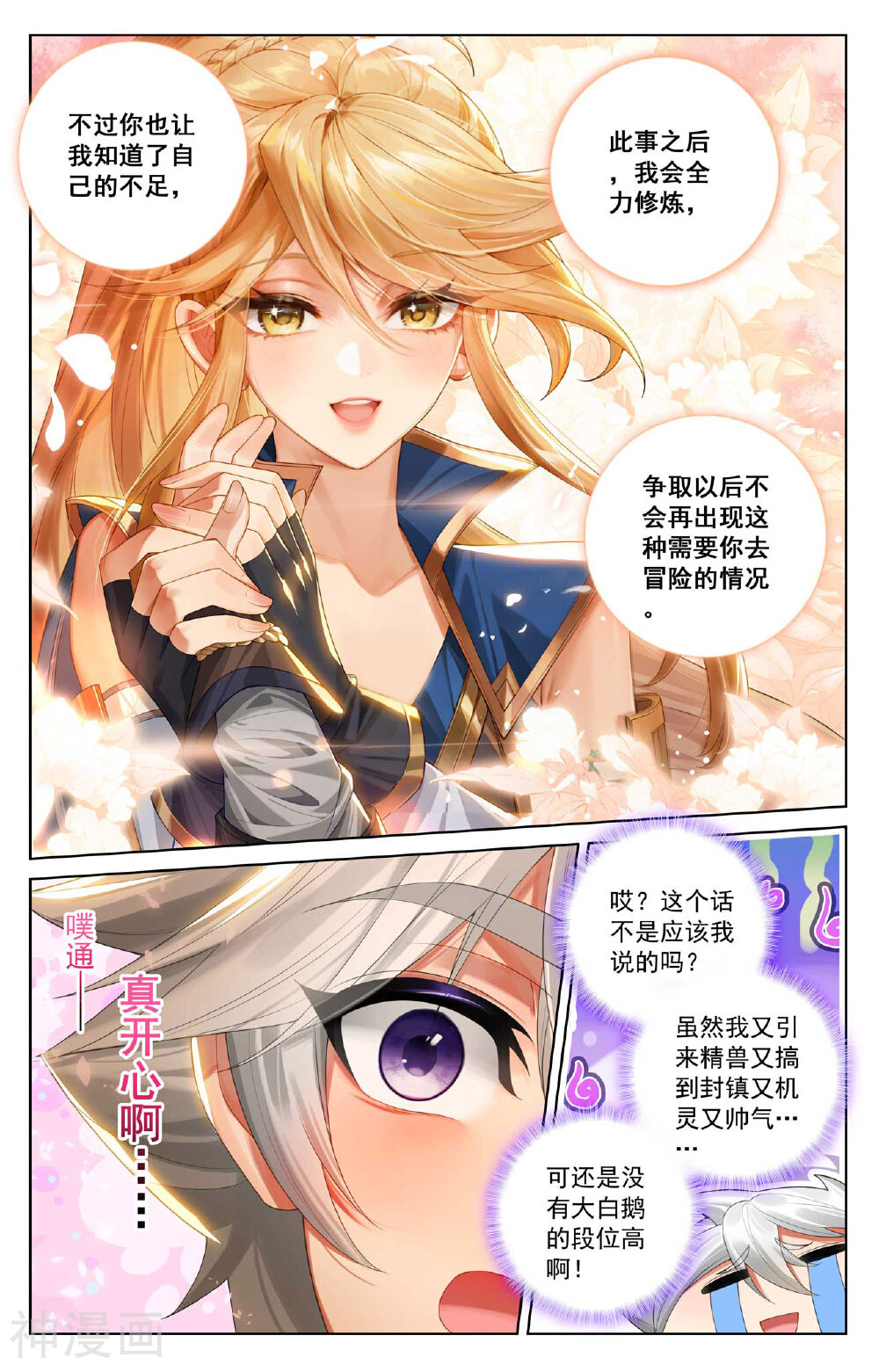 万相之王漫画免费在线观看