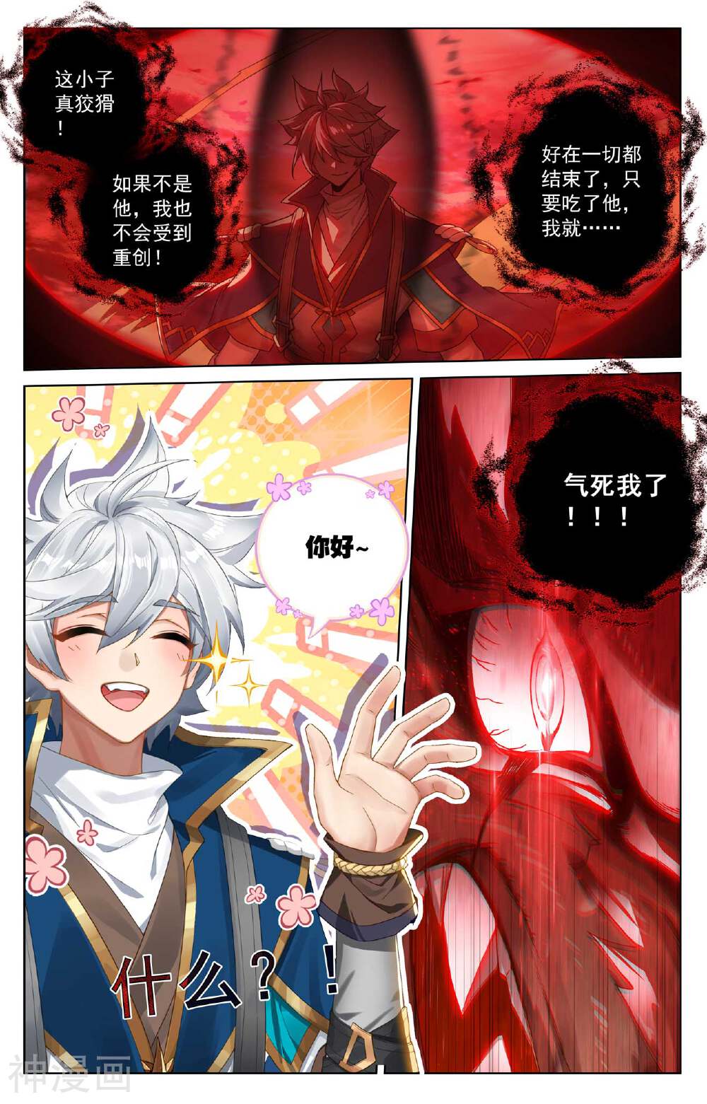 万相之王漫画免费在线观看