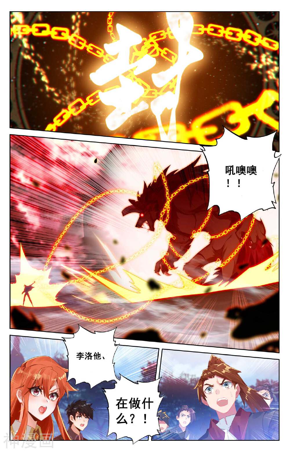 万相之王漫画免费在线观看