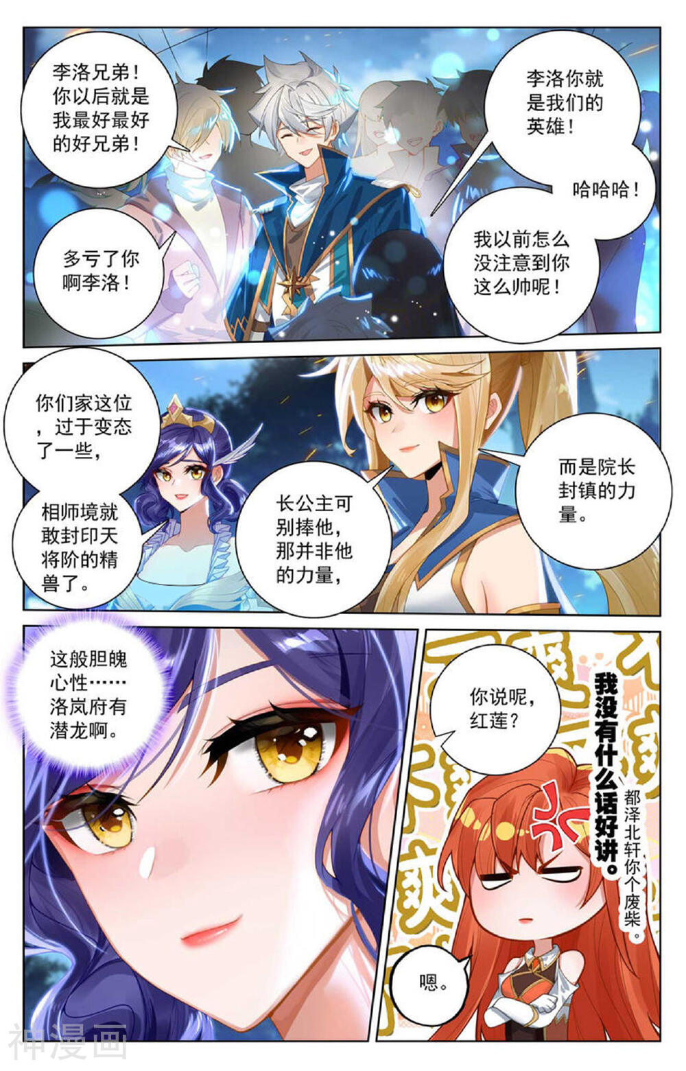 万相之王漫画免费在线观看