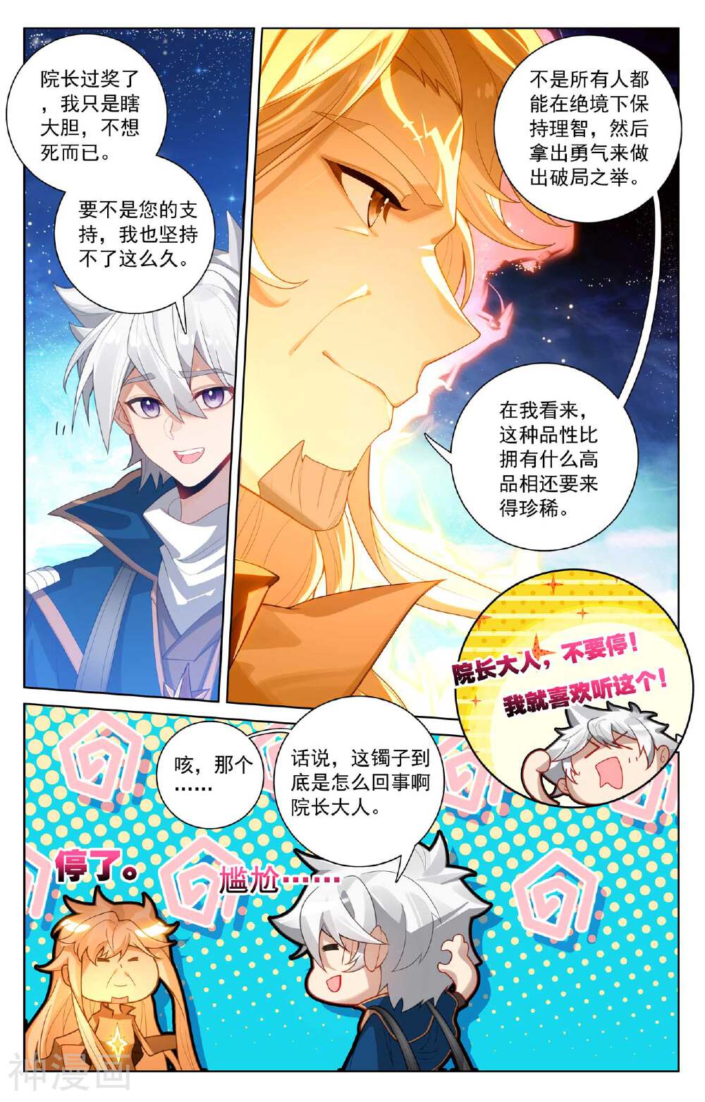 万相之王漫画免费在线观看