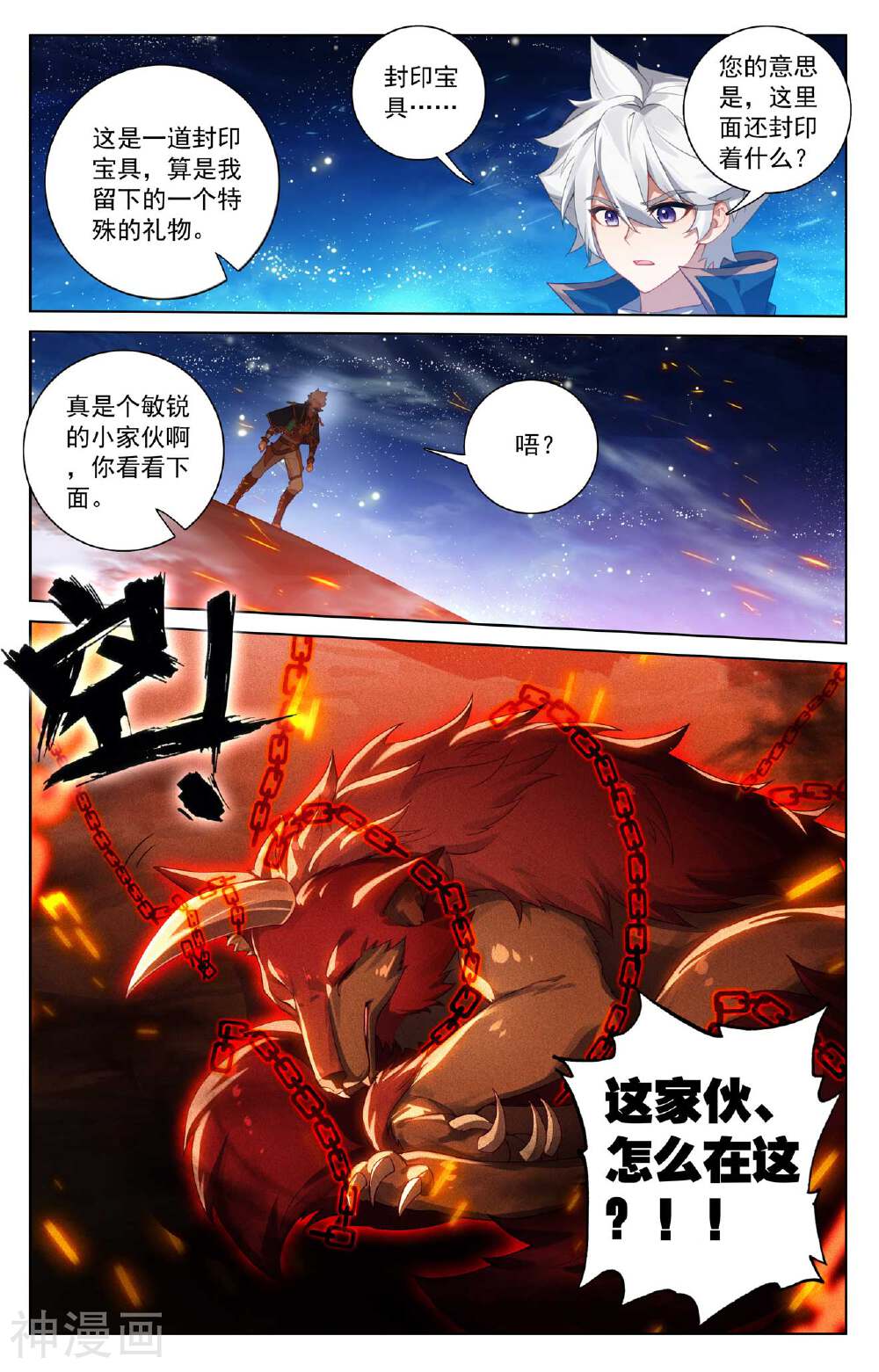 万相之王漫画免费在线观看