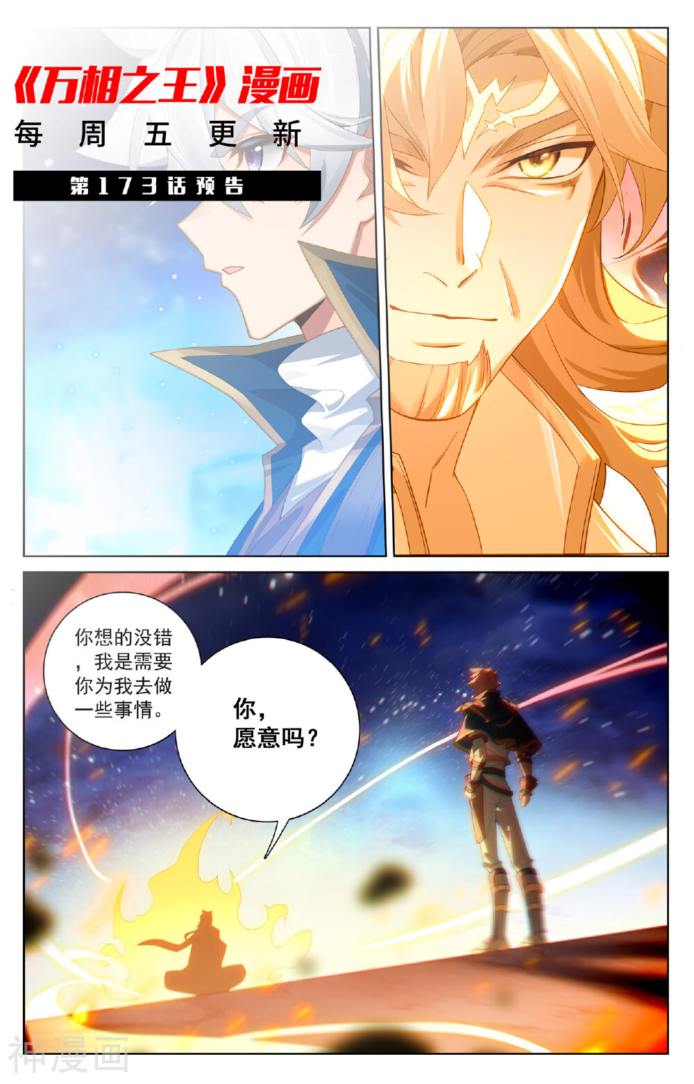 万相之王漫画免费在线观看