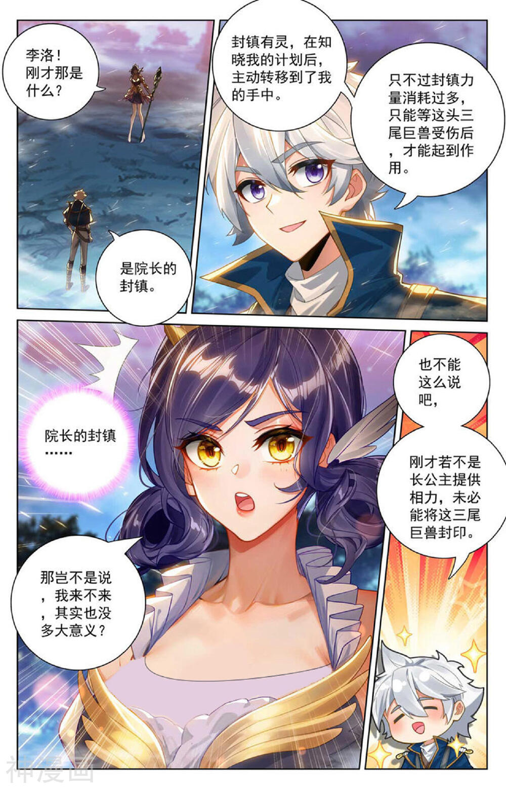 万相之王漫画免费在线观看