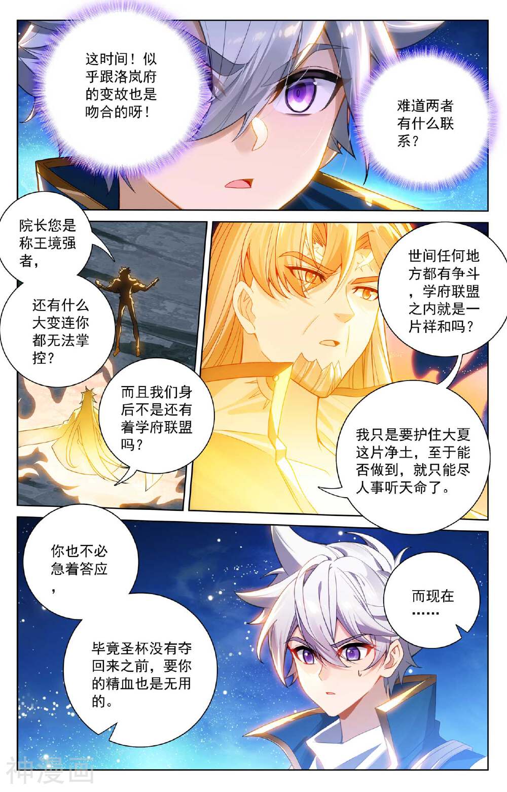 万相之王漫画免费在线观看