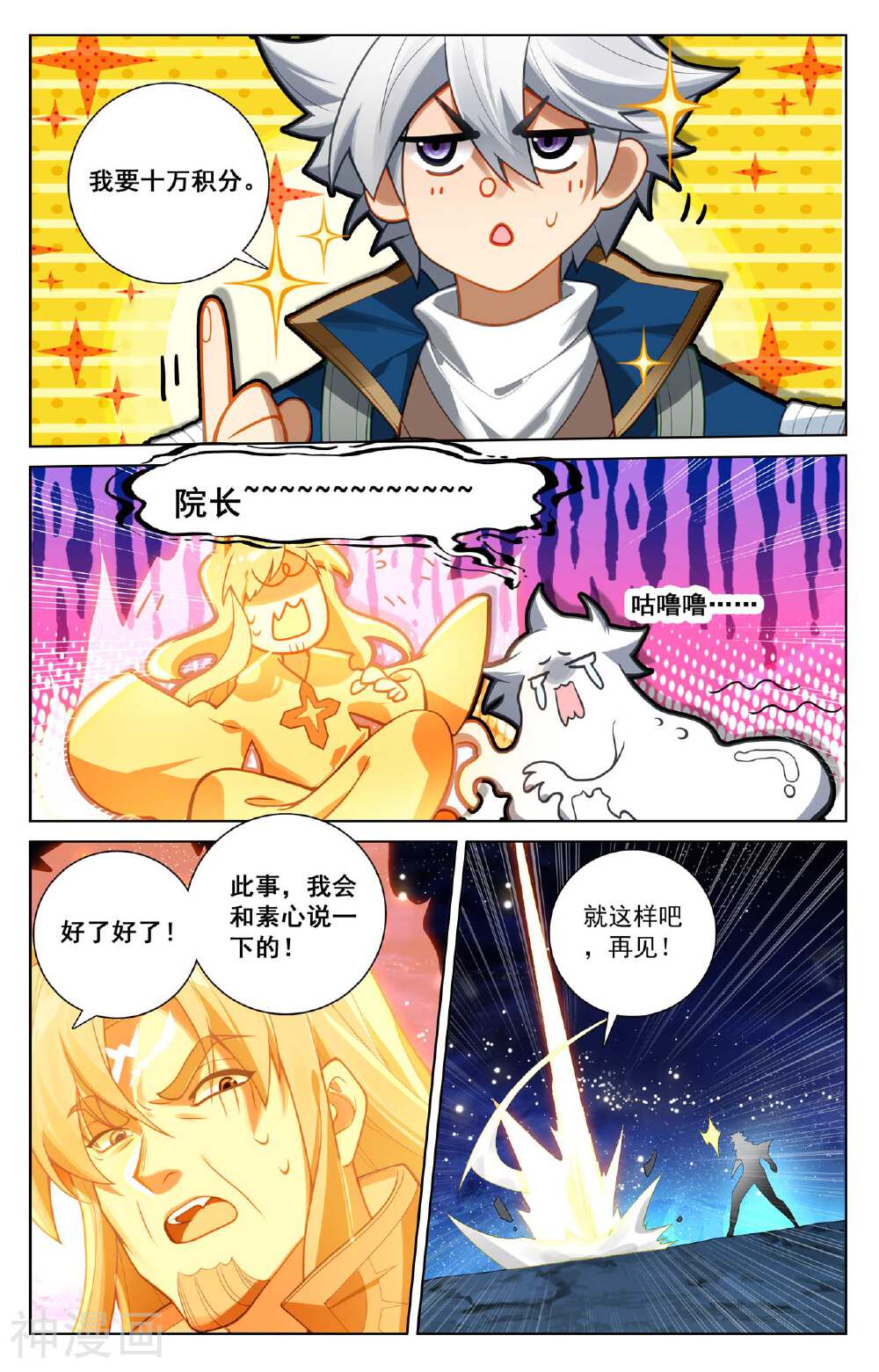 万相之王漫画免费在线观看