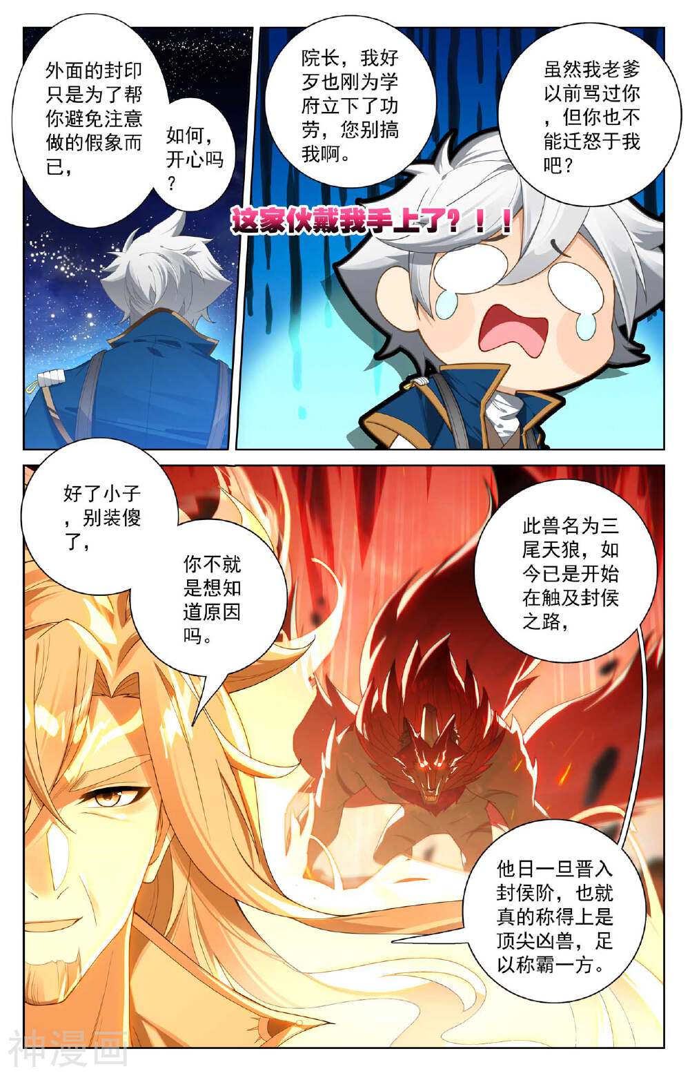 万相之王漫画免费在线观看