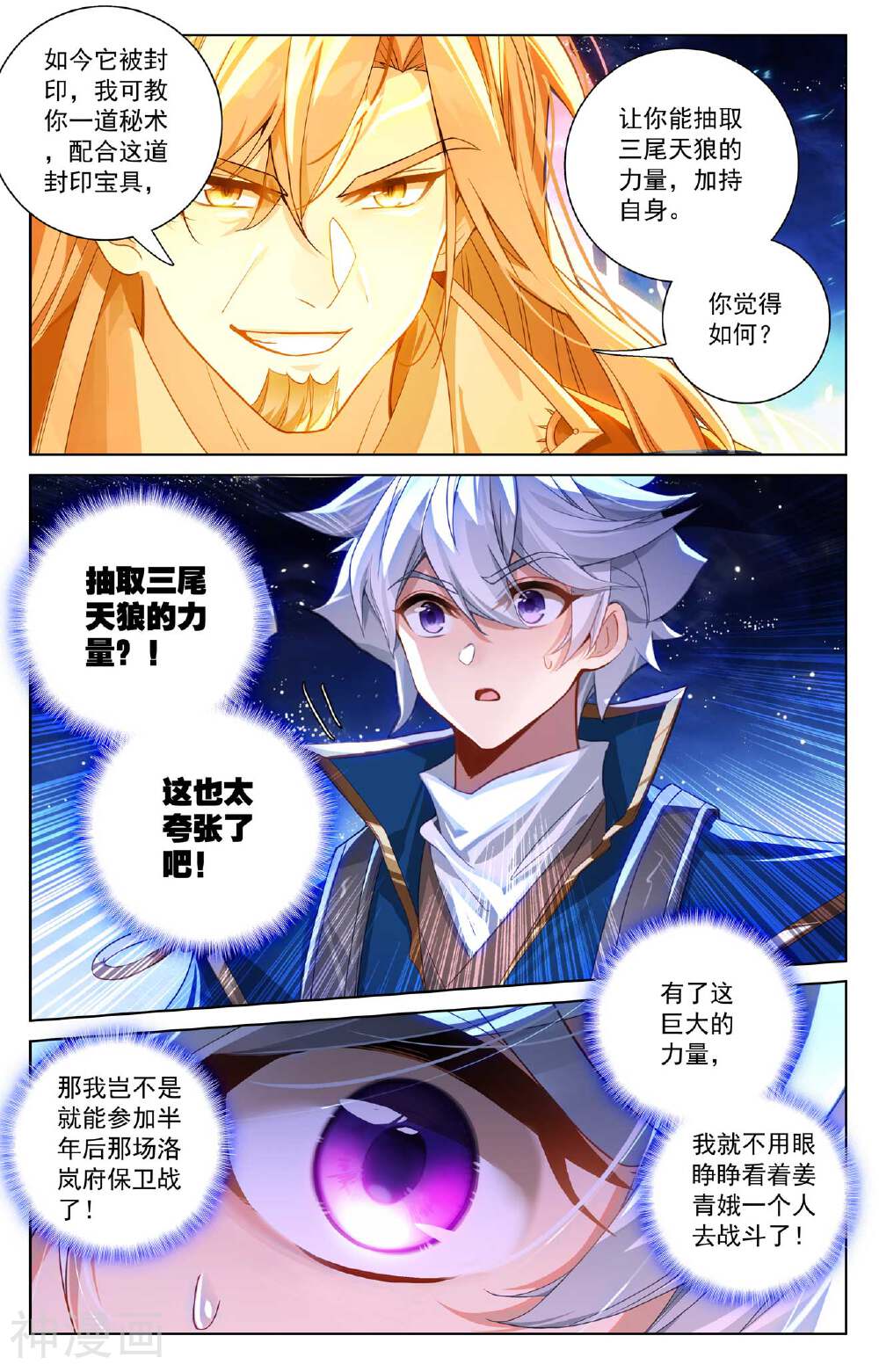 万相之王漫画免费在线观看