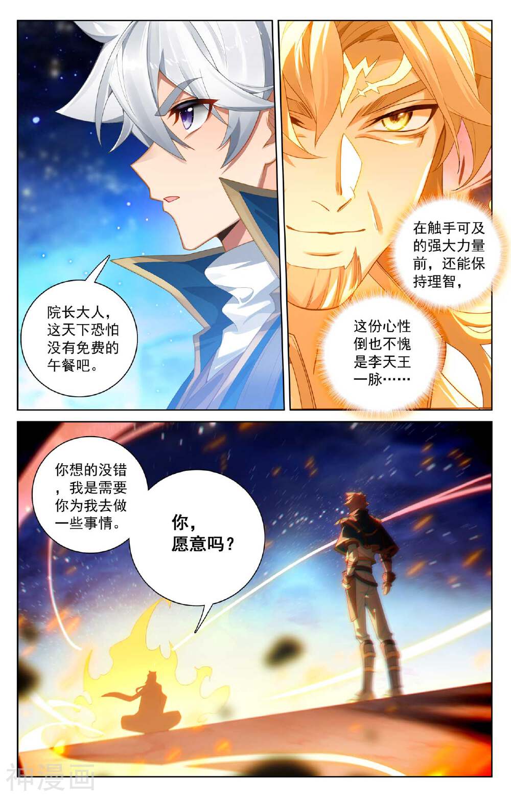 万相之王漫画免费在线观看