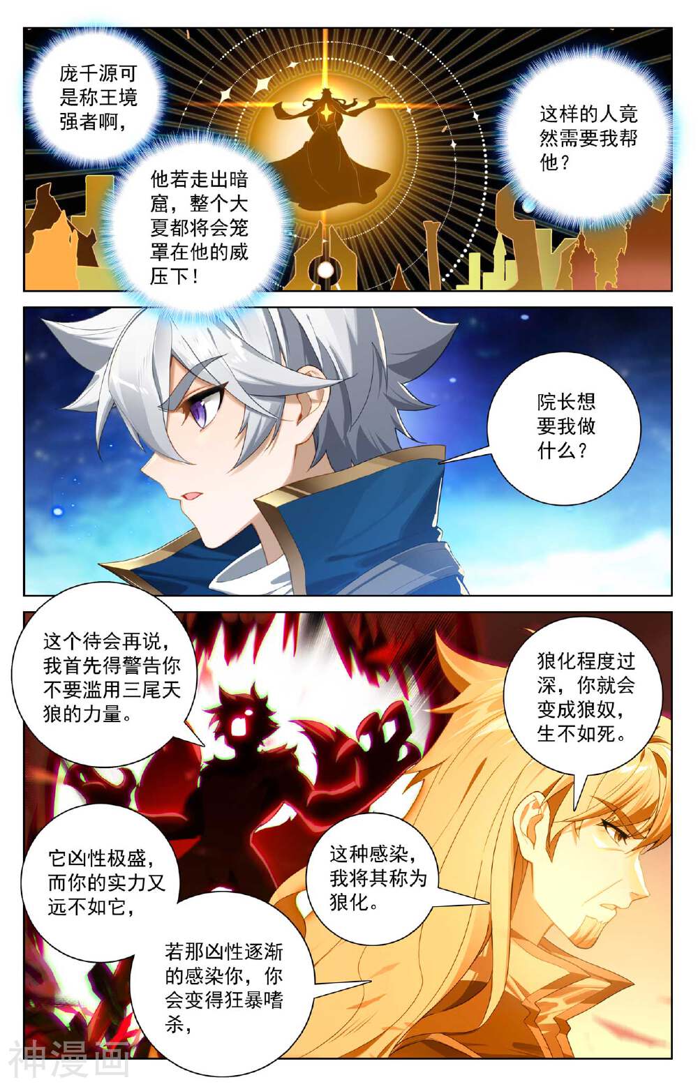 万相之王漫画免费在线观看