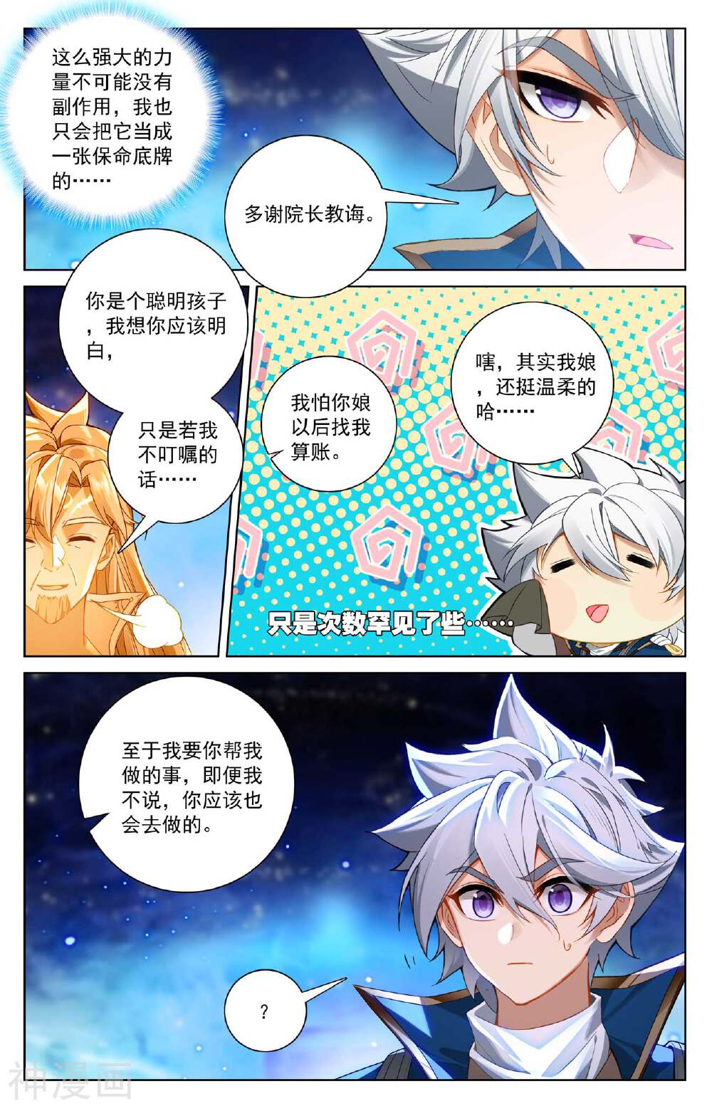 万相之王漫画免费在线观看