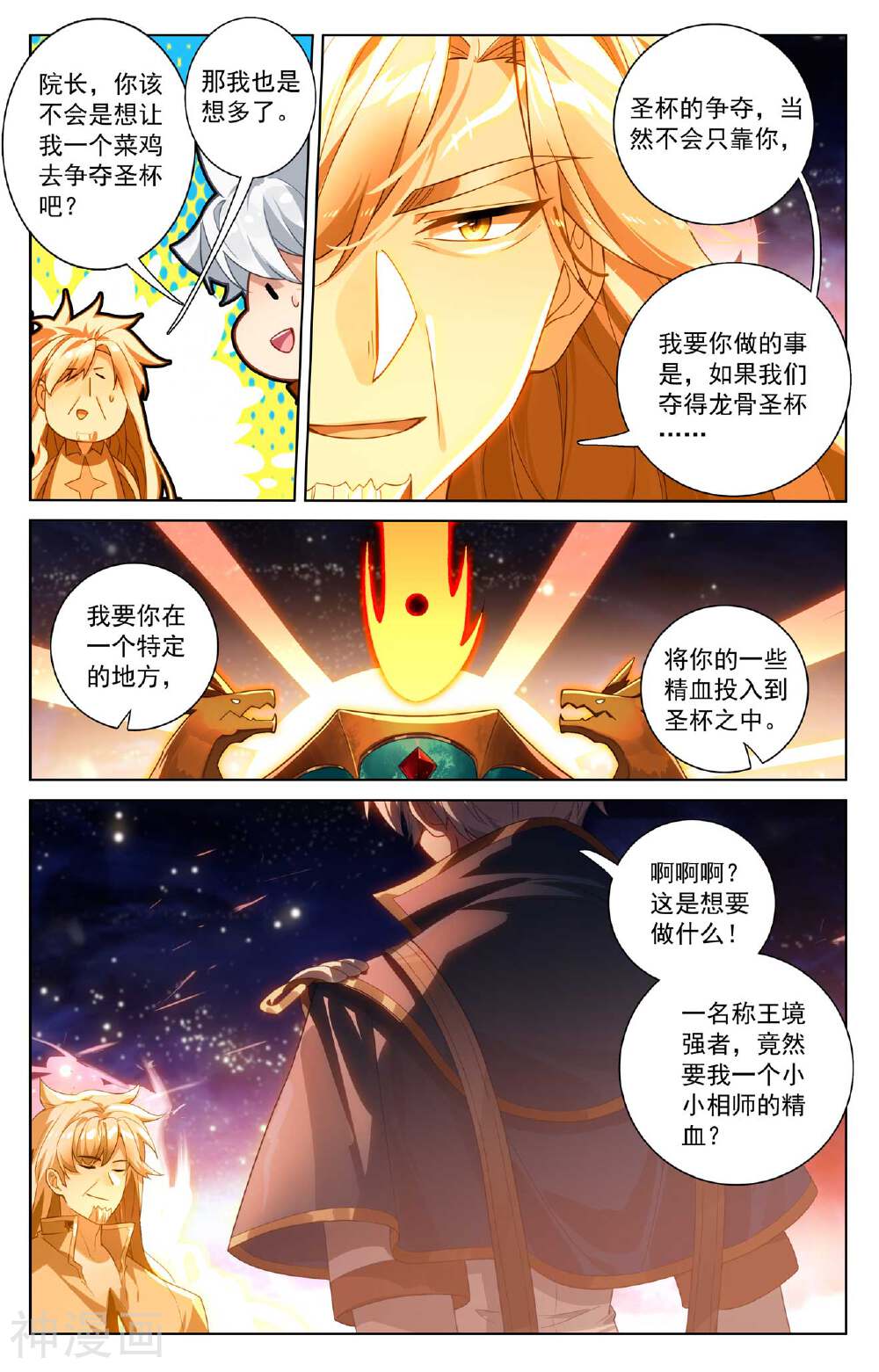 万相之王漫画免费在线观看