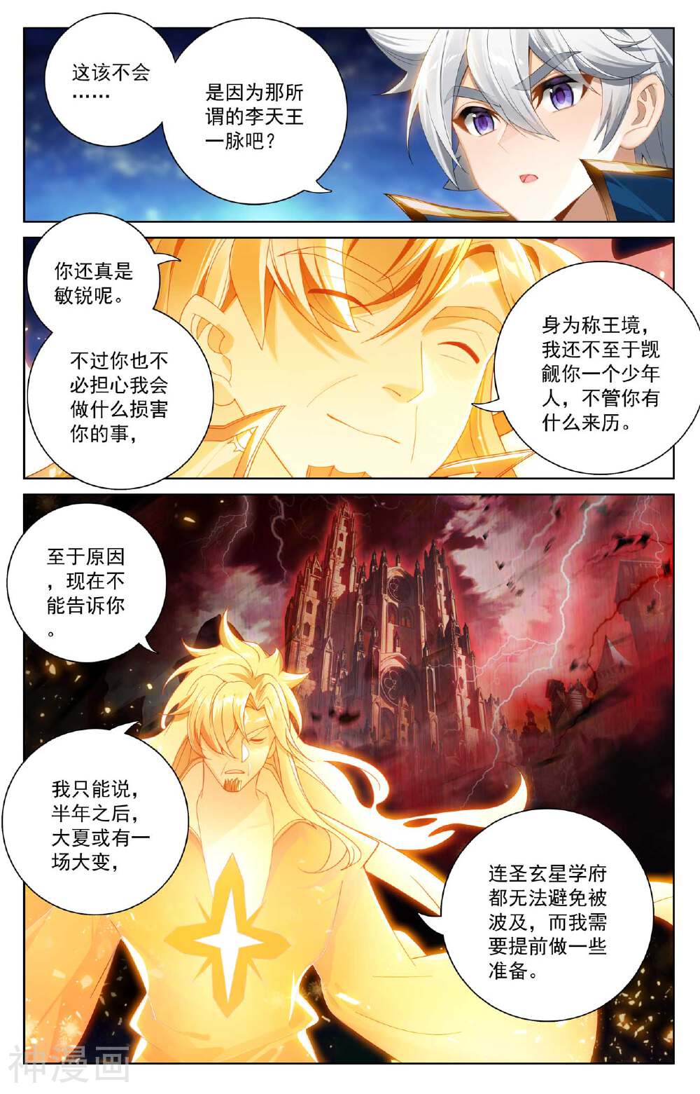 万相之王漫画免费在线观看