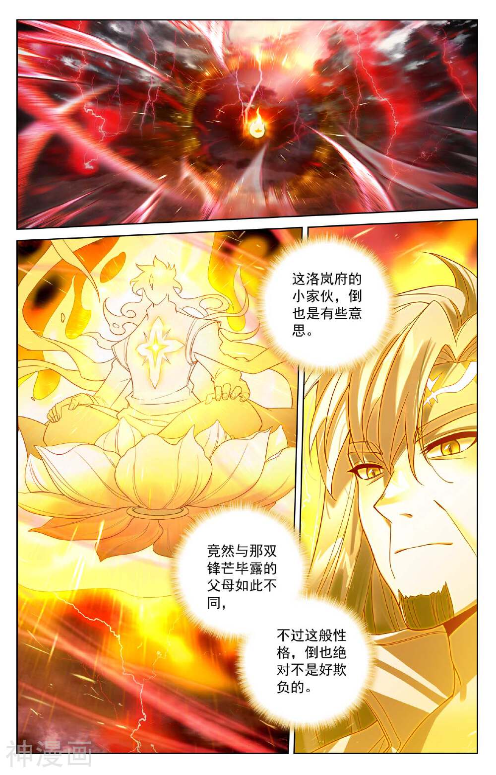 万相之王漫画免费在线观看