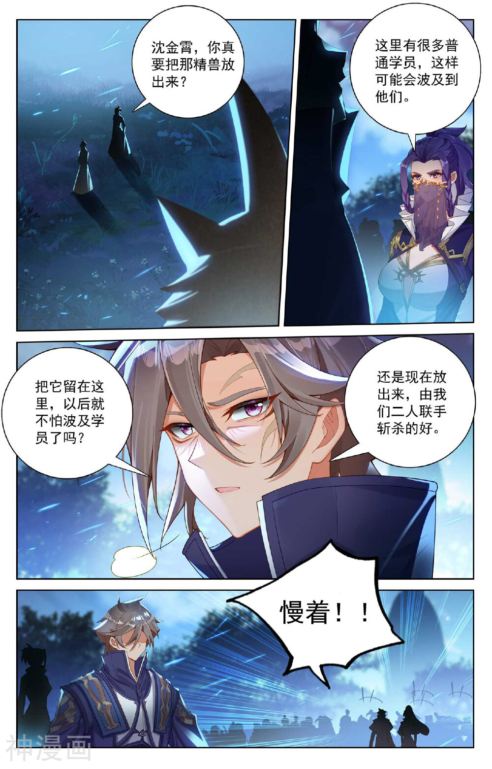 万相之王漫画免费在线观看