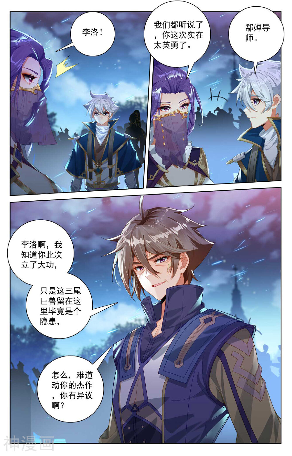 万相之王漫画免费在线观看