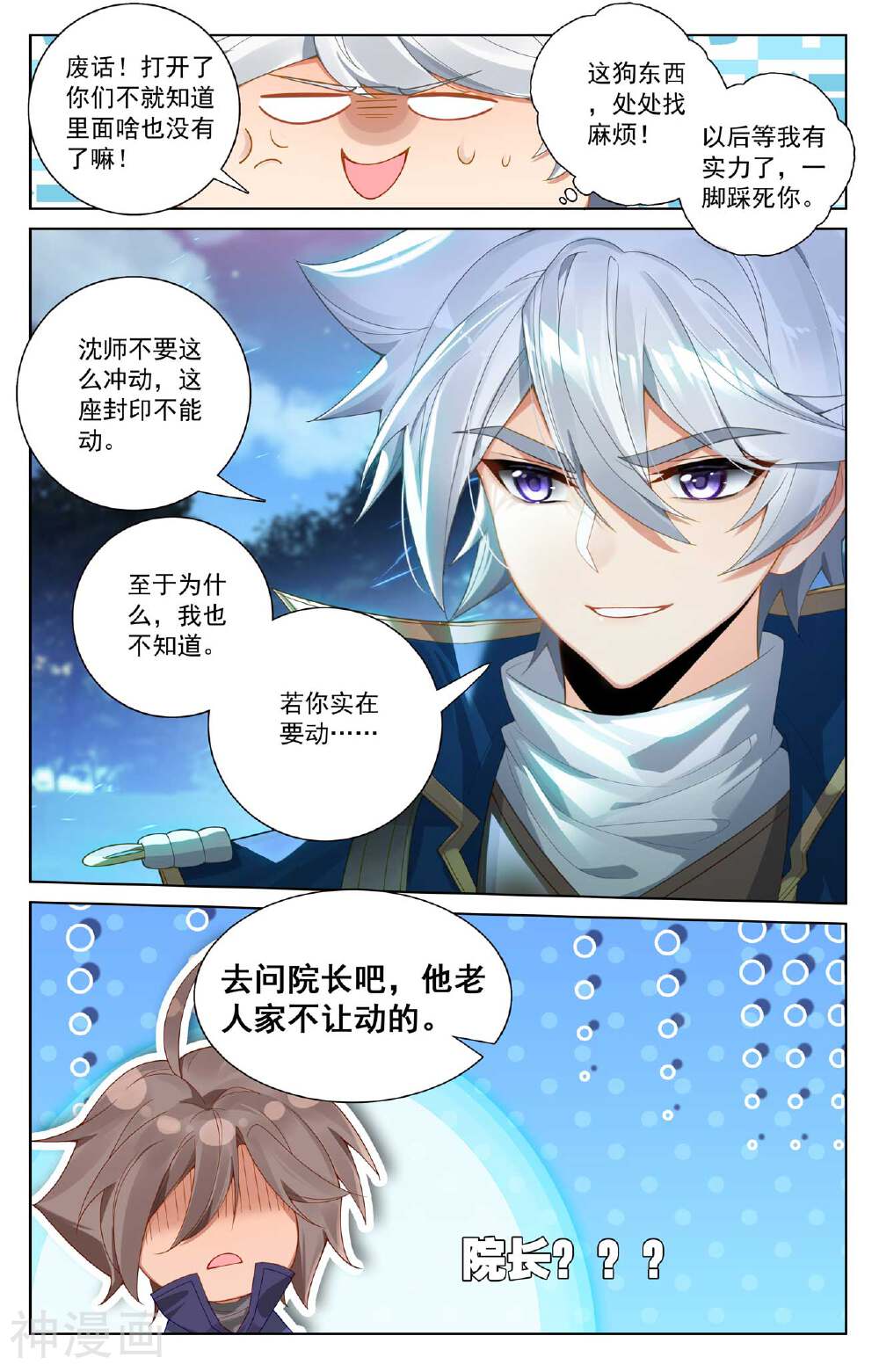 万相之王漫画免费在线观看