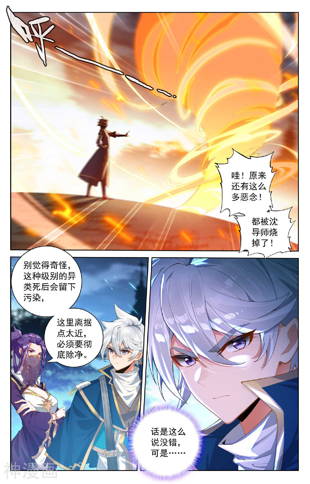 万相之王漫画免费在线观看