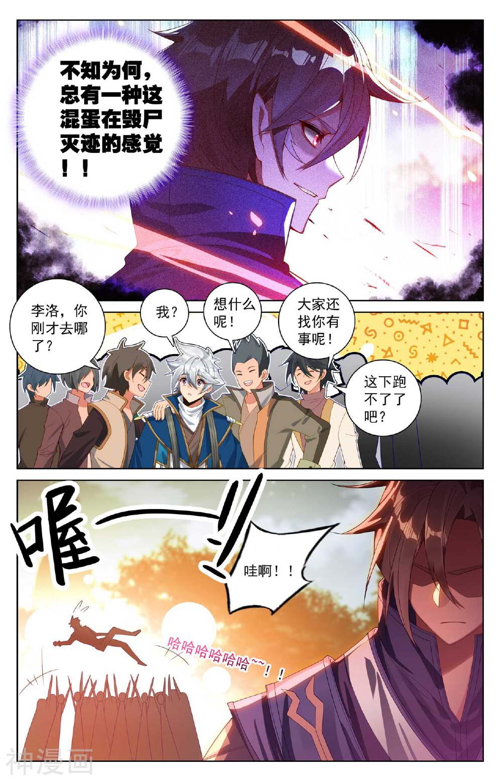 万相之王漫画免费在线观看