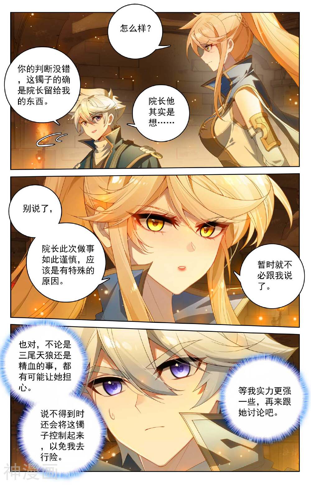 万相之王漫画免费在线观看