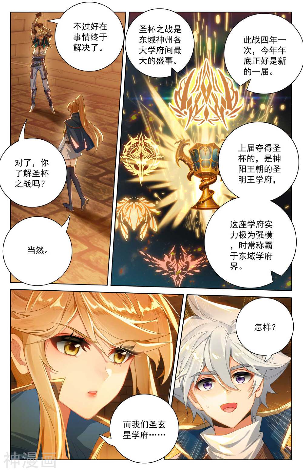 万相之王漫画免费在线观看