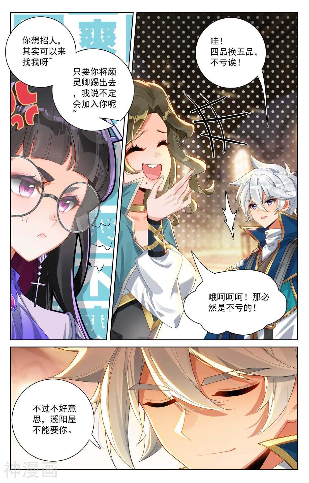 万相之王漫画免费在线观看