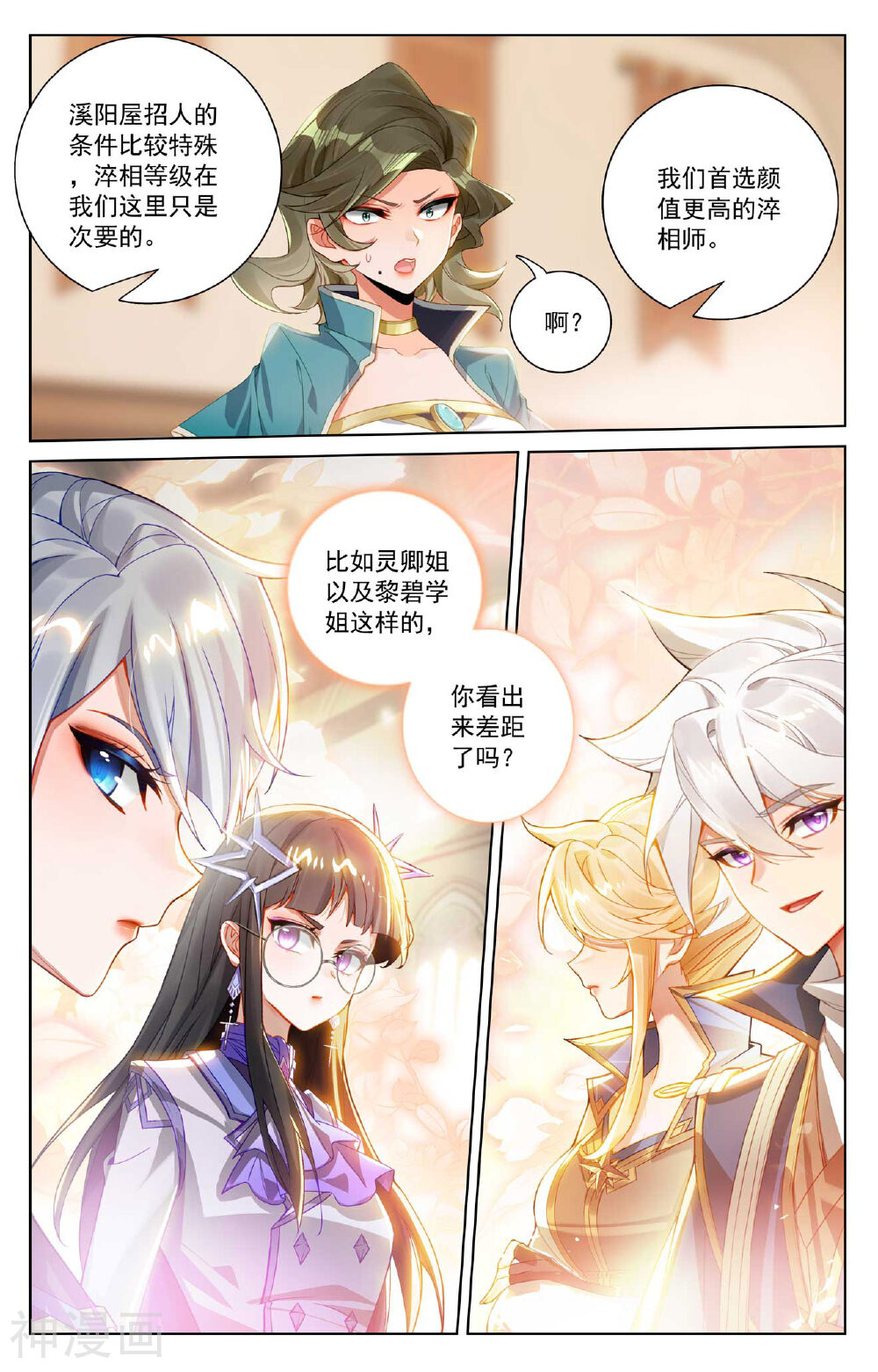 万相之王漫画免费在线观看