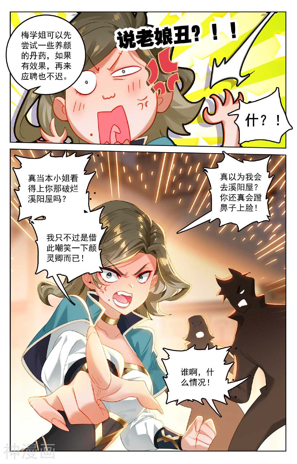 万相之王漫画免费在线观看