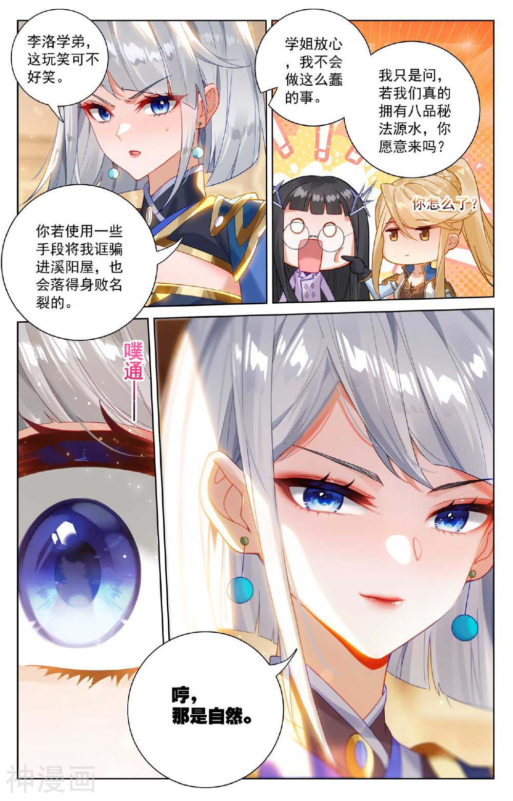 万相之王漫画免费在线观看