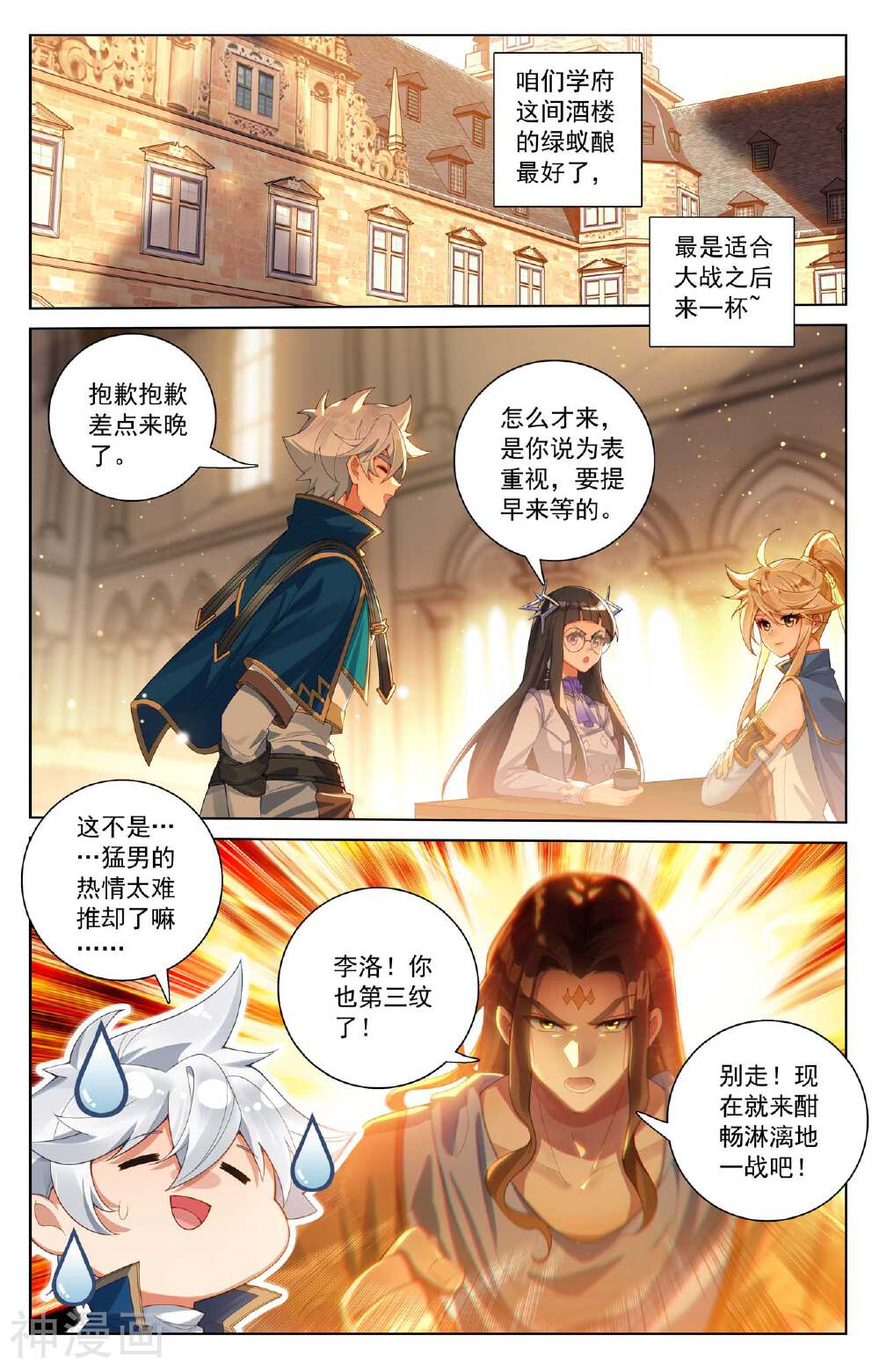 万相之王漫画免费在线观看