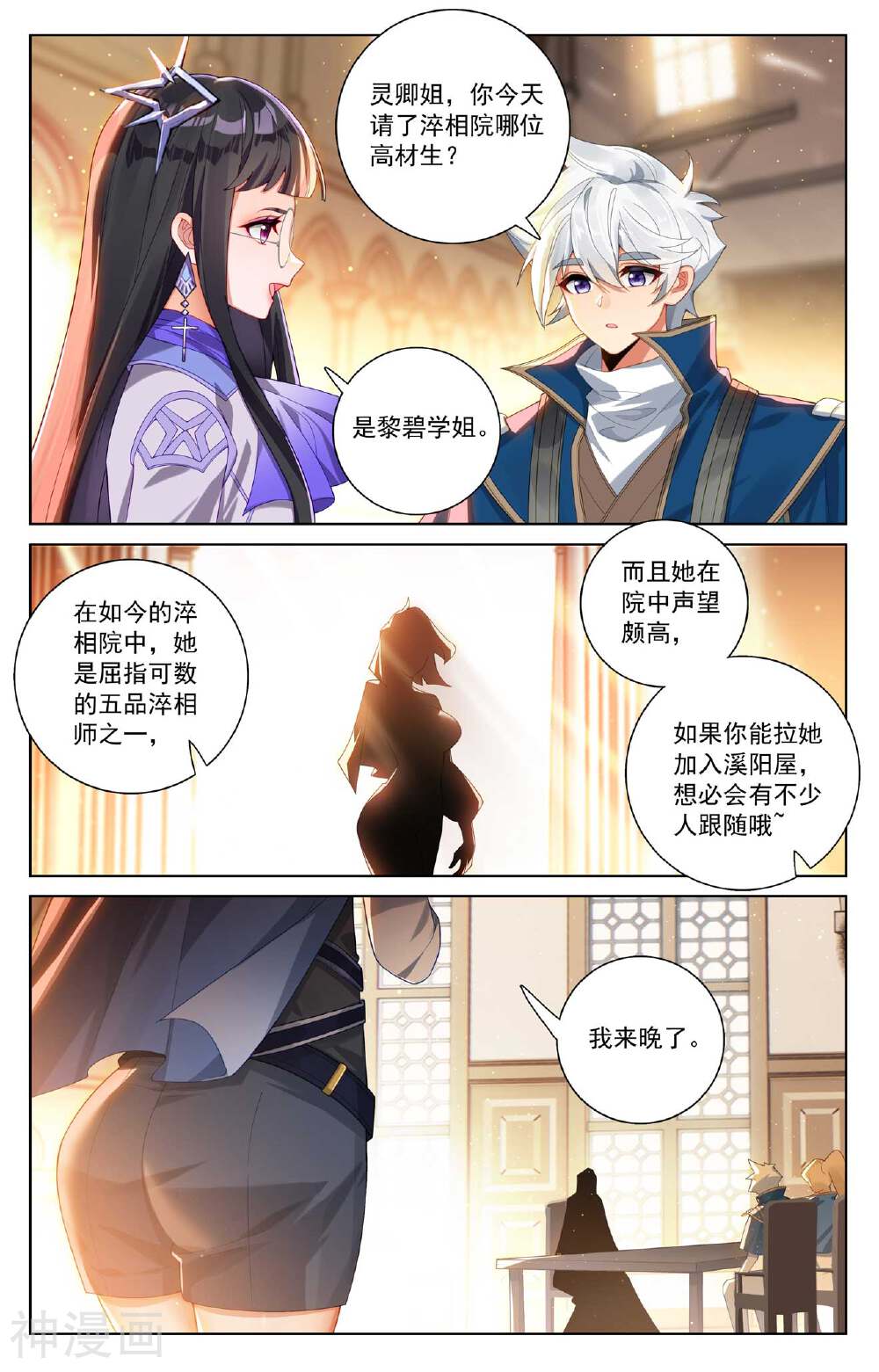 万相之王漫画免费在线观看