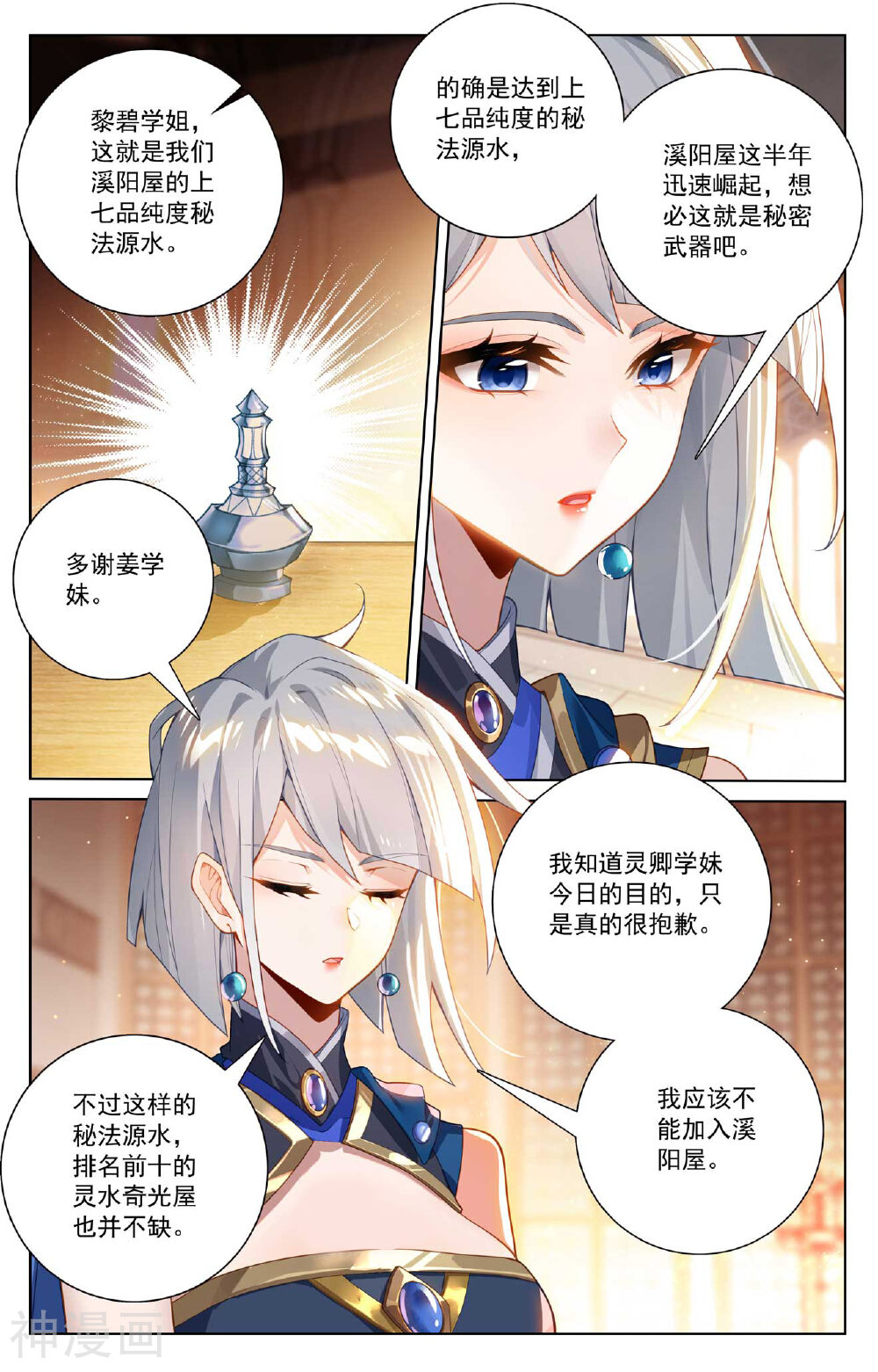 万相之王漫画免费在线观看