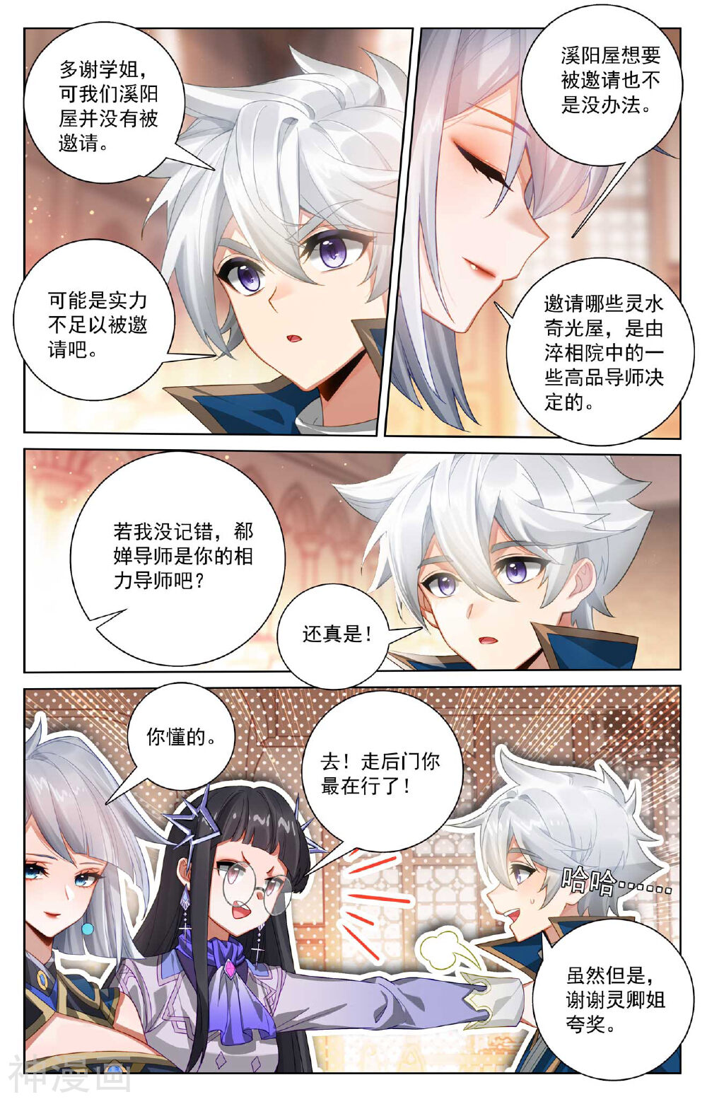 万相之王漫画免费在线观看