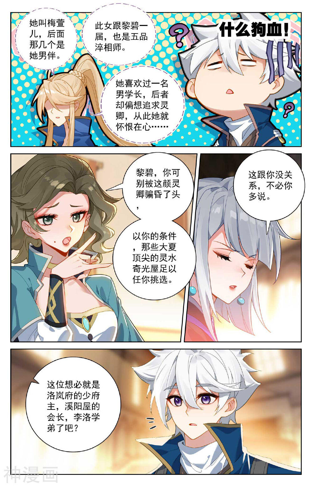 万相之王漫画免费在线观看