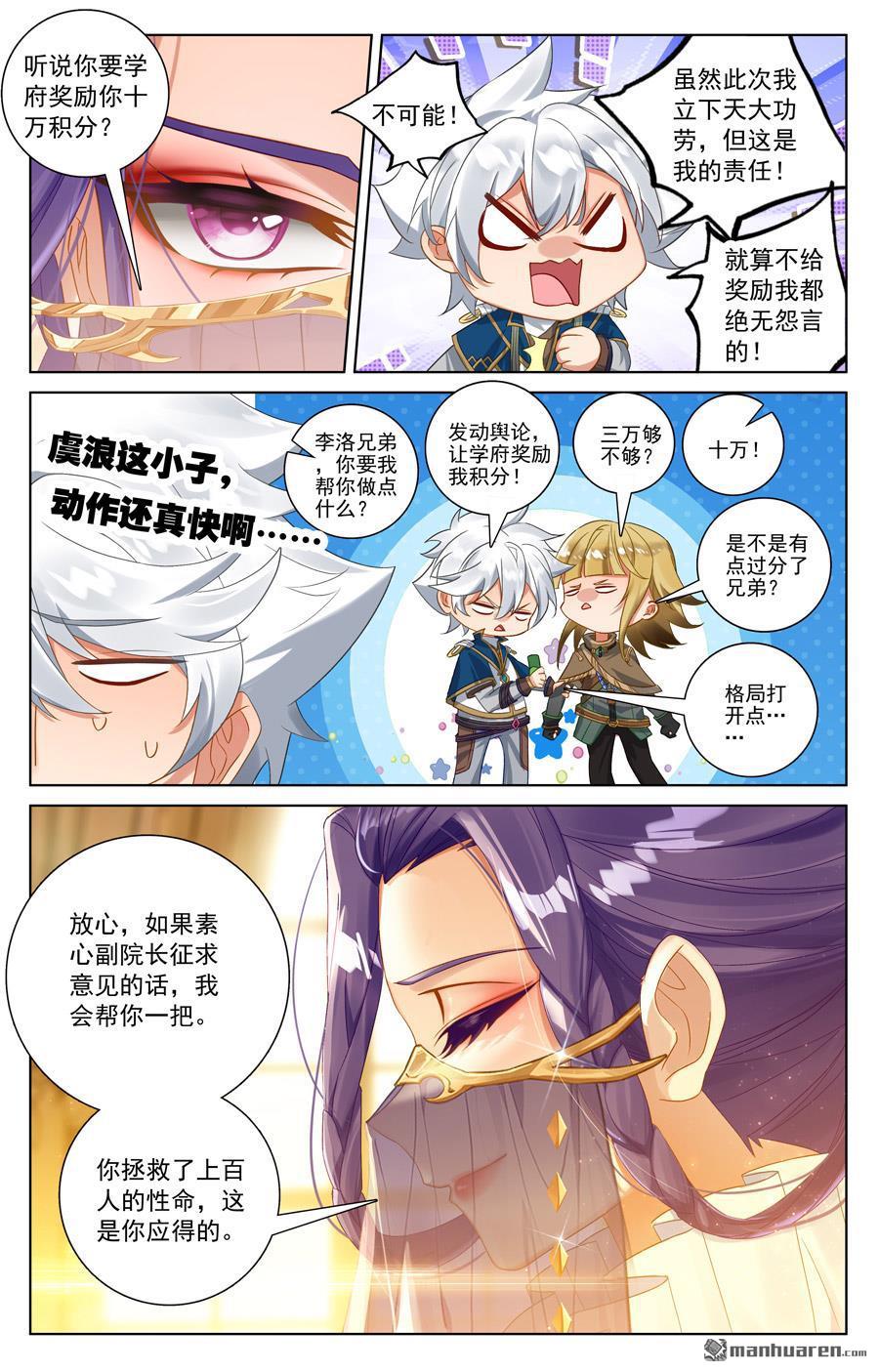 万相之王漫画免费在线观看