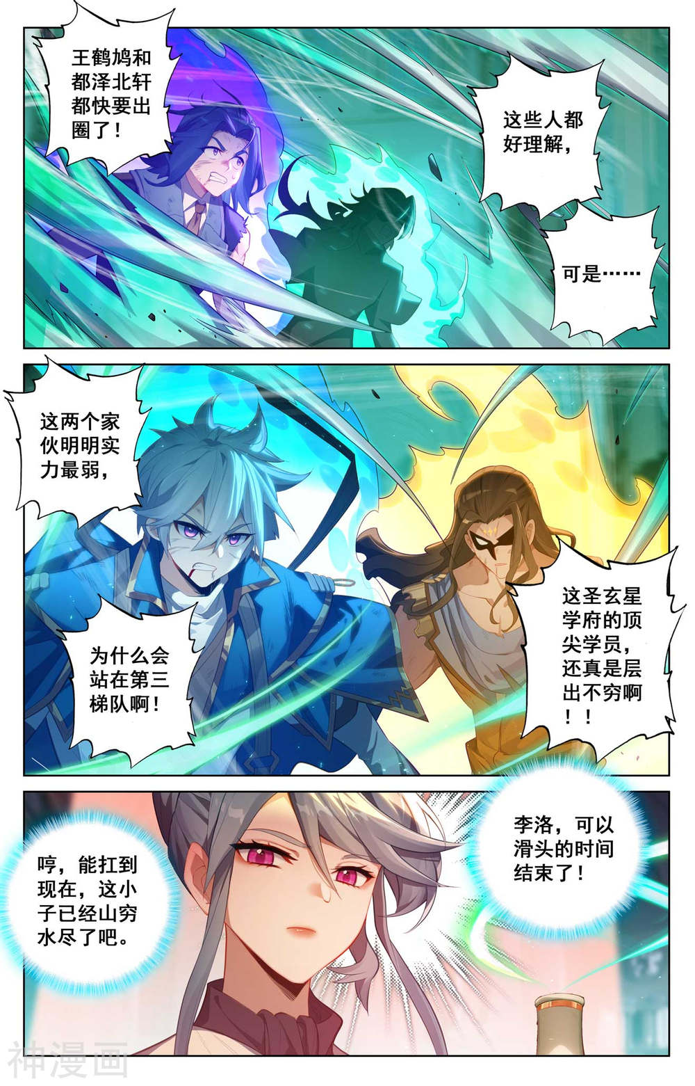 万相之王漫画免费在线观看