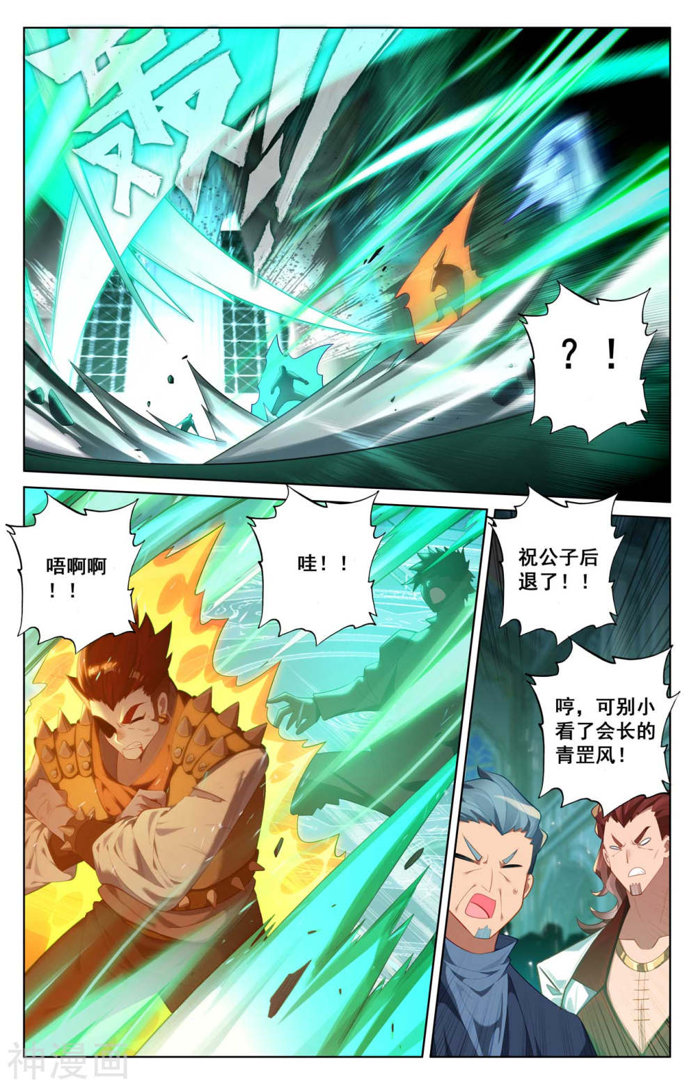 万相之王漫画免费在线观看